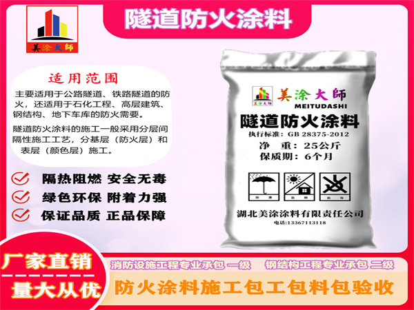 光山隧道防火涂料