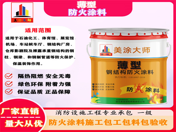 光山薄型防火涂料