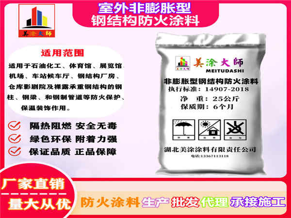 光山室外非膨胀型钢结构防火涂料