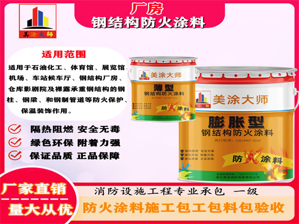 光山厂房钢结构防火涂料