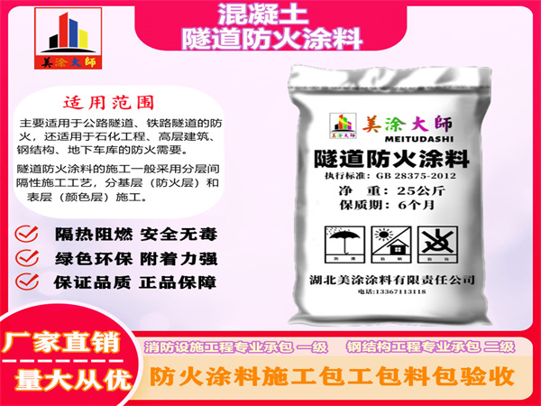 光山混凝土隧道防火涂料