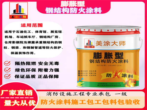 光山膨胀型钢结构防火涂料