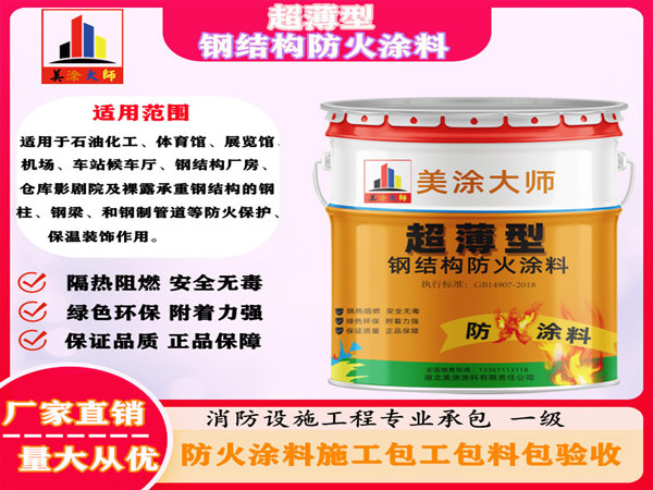 光山超薄型钢结构防火涂料