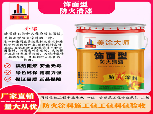 光山防火清漆