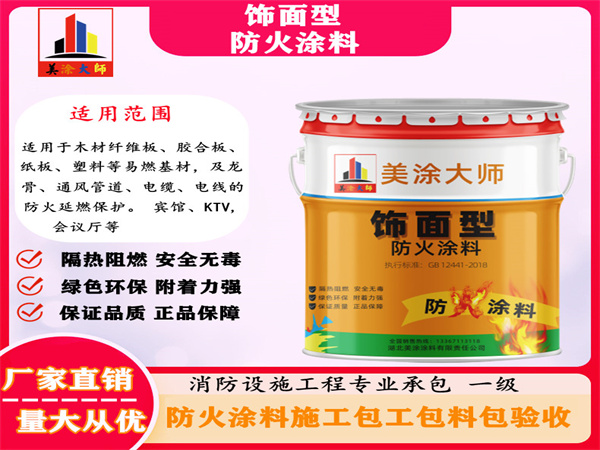 光山饰面型防火涂料