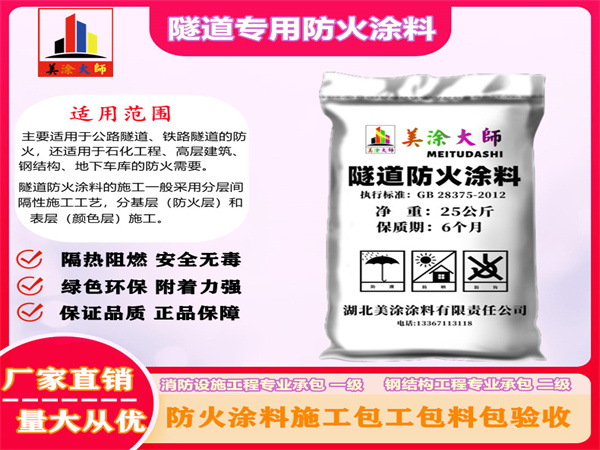 光山隧道专用防火涂料